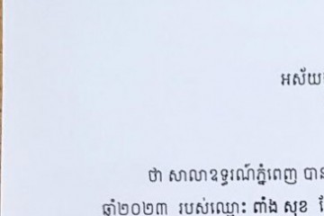 សេចក្តីជូនដំណឹង