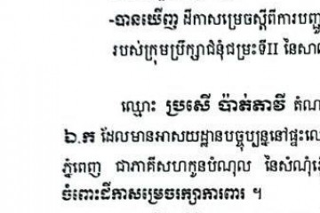 លិខិតជូនដំណឹងអំពីការបញ្ជូនដីកាកោះតាមការផ្សាយជាសាធារណៈ