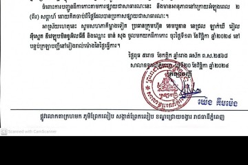 លិខិតជូនដំណឹងអំពីការបញ្ជូនដីកាកោះតាមការផ្សាយជាសាធារណៈ