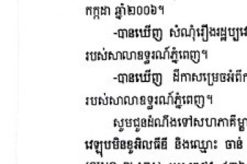 លិខិតជូនដំណឹងអំពីការបញ្ជូនដីកាកោះតាមការផ្សាយជាសាធារណៈ