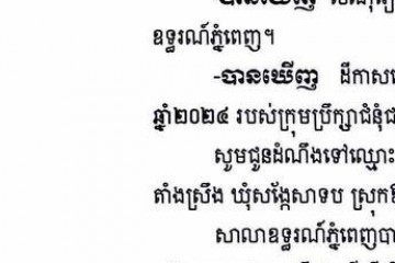 លិខិតជូនដំណឹងអំពីការបញ្ជូនដីកាកោះតាមការផ្សាយជាសាធារណៈ