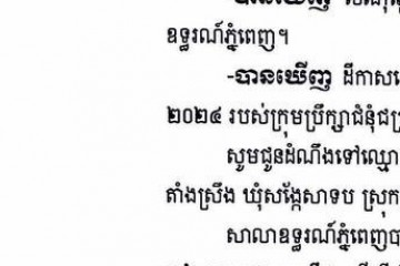 លិខិតជូនដំណឹងអំពីការបញ្ជូនដីកាកោះតាមការផ្សាយជាសាធារណៈ