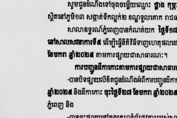 លិខិតជូនដំណឹងអំពីការបញ្ជូនដីកាកោះតាមការផ្សាយជាសាធារណៈ