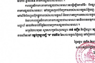 លិខិតជូនដំណឹងអំពីការបញ្ជូនដីកាកោះតាមការផ្សាយជាសាធារណៈ