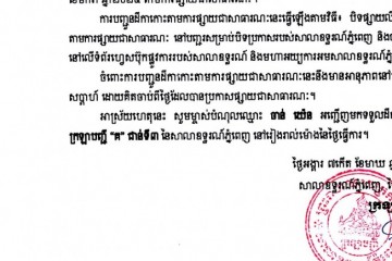 លិខិតជូនដំណឹងអំពីការបញ្ជូនដីកាកោះតាមការផ្សាយជាសាធារណៈ