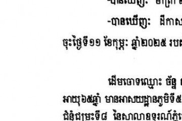 លិខិតជូនដំណឹងអំពីការបញ្ជូនតាមការផ្សាយជាសាធារណៈ