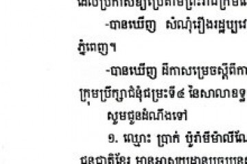 លិខិតជូនដំណឹងអំពីការបញ្ជូនដីកាសម្រេចតាមការផ្សាយជាសាធារណៈ