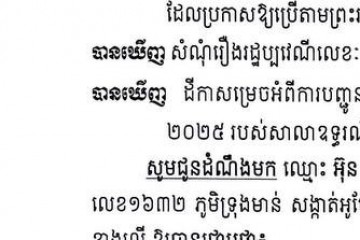 លិខិតជូនដំណឹងអំពីការបញ្ជូនតាមការផ្សាយជាសាធារណៈ