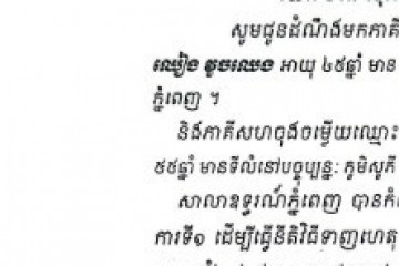 លិខិតជូនដំណឹងអំពីការបញ្ជូនតាមការផ្សាយជាសាធារណៈ