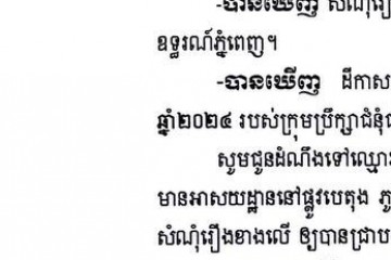 លិខិតជូនដំណឹងអំពីការបញ្ជូនដីកាកោះតាមការផ្សាយជាសាធារណៈ