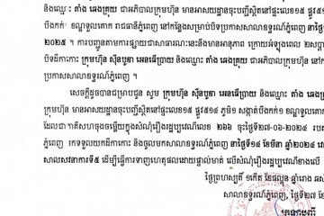 លិខិតជូនដំណឹងអំពីការបញ្ជូនតាមការផ្សាយជាសាធារណៈ