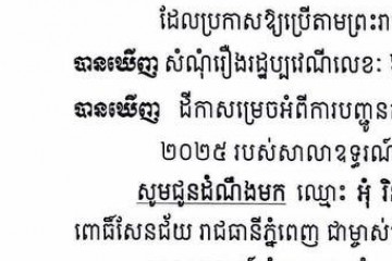 លិខិតជូនដំណឹងអំពីការបញ្ជូនតាមការផ្សាយជាសាធារណៈ