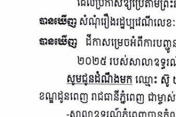 លិខិតជូនដំណឹងអំពីការបញ្ជូនតាមការផ្សាយជាសាធារណៈ