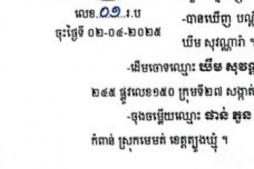 លិខិតជូនដំណឹងអំពីការបញ្ជូនតាមការផ្សាយជាសាធារណៈ