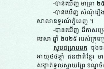 លិខិតជូនដំណឹងអំពីការបញ្ជូនដីកាកោះតាមការផ្សាយជាសាធារណៈ