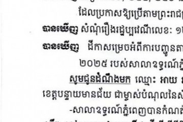លិខិតជូនដំណឹងអំពីការបញ្ជូនតាមការផ្សាយជាសាធារណៈ