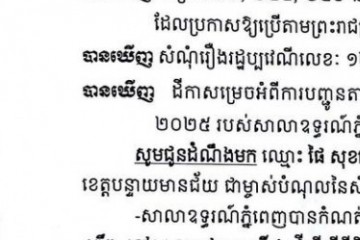 លិខិតជូនដំណឹងអំពីការបញ្ជូនតាមការផ្សាយជាសាធារណៈ