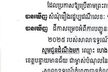 លិខិតជូនដំណឹងអំពីការបញ្ជូនតាមការផ្សាយជាសាធារណៈ