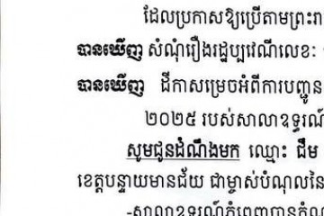 លិខិតជូនដំណឹងអំពីការបញ្ជូនតាមការផ្សាយជាសាធារណៈ