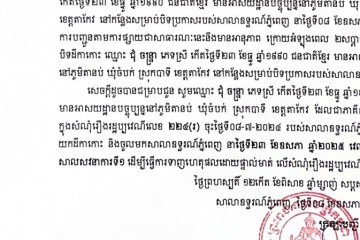 លិខិតជូនដំណឹងអំពីការបញ្ជូនតាមការផ្សាយជាសាធារណៈ