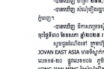 លិខិតជូនដំណឹងអំពីការបញ្ជូនដីកាកោះតាមការផ្សាយជាសាធារណៈ
