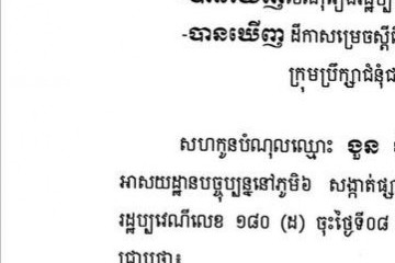 លិខិតជូនដំណឹងអំពីការបញ្ជូនដីកាកោះតាមការផ្សាយជាសាធារណៈ