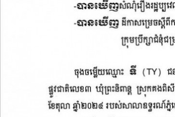 លិខិតជូនដំណឹងអំពីការបញ្ជូនដីកាកោះតាមការផ្សាយជាសាធារណៈ