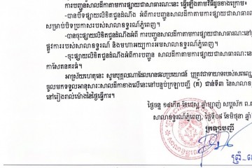 លិខិតជូនដំណឹងអំពីការបញ្ជូនសាលដីកាតាមការផ្សាយជាសាធារណៈ