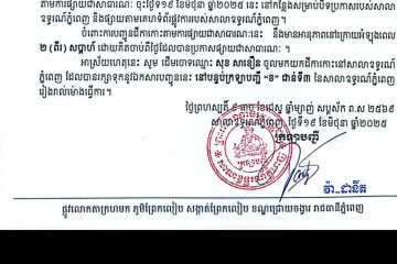 លិខិតជូនដំណឹងអំពីការបញ្ជូនតាមការផ្សាយជាសាធារណៈ