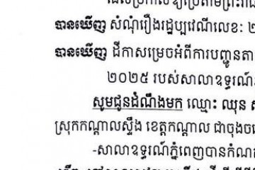 លិខិតជូនដំណឹងអំពីការបញ្ជូនតាមការផ្សាយជាសាធារណៈ