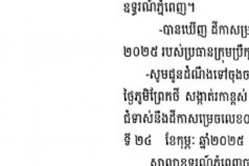 លិខិតជូនដំណឹងអំពីការបញ្ជូនតាមការផ្សាយជាសាធារណៈ