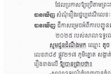 លិខិតជូនដំណឹងអំពីការបញ្ជូនតាមការផ្សាយជាសាធារណៈ