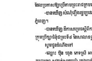 លិខិតជូនដំណឹងអំពីការបញ្ជូនដីកាសម្រេចតាមការផ្សាយជាសាធារណៈ