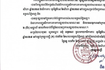 លិខិតជូនដំណឹងអំពីការបញ្ជូនដីកាកោះតាមការផ្សាយជាសាធារណៈ