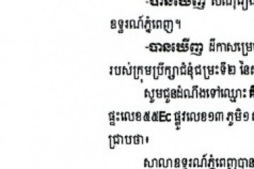 លិខិតជូនដំណឹងអំពីការបញ្ជូនដីកាកោះតាមការផ្សាយជាសាធារណៈ