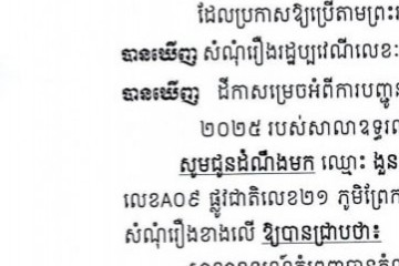លិខិតជូនដំណឹងអំពីការបញ្ជូនតាមការផ្សាយជាសាធារណៈ