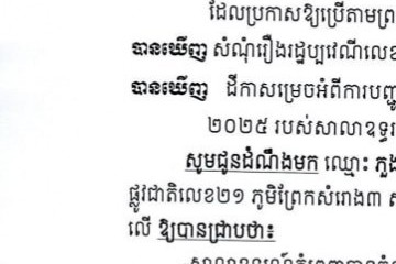 លិខិតជូនដំណឹងអំពីការបញ្ជូនតាមការផ្សាយជាសាធារណៈ