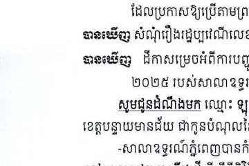 លិខិតជូនដំណឹងអំពីការបញ្ជូនតាមការផ្សាយជាសាធារណៈ