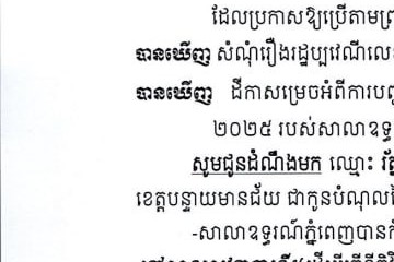 លិខិតជូនដំណឹងអំពីការបញ្ជូនតាមការផ្សាយជាសាធារណៈ