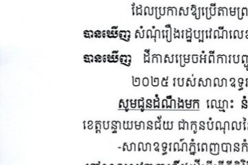 លិខិតជូនដំណឹងអំពីការបញ្ជូនតាមការផ្សាយជាសាធារណៈ