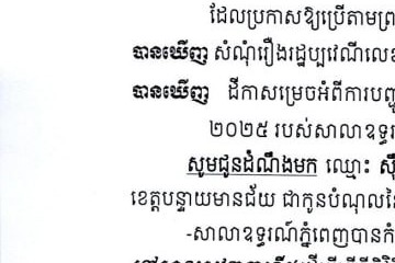 លិខិតជូនដំណឹងអំពីការបញ្ជូនតាមការផ្សាយជាសាធារណៈ