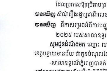 លិខិតជូនដំណឹងអំពីការបញ្ជូនតាមការផ្សាយជាសាធារណៈ