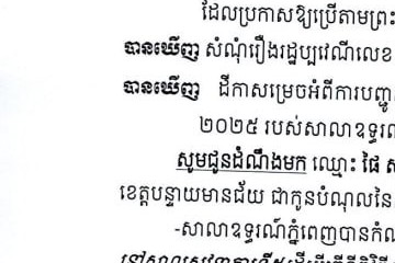 លិខិតជូនដំណឹងអំពីការបញ្ជូនតាមការផ្សាយជាសាធារណៈ