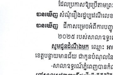 លិខិតជូនដំណឹងអំពីការបញ្ជូនតាមការផ្សាយជាសាធារណៈ