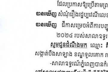 លិខិតជូនដំណឹងអំពីការបញ្ជូនតាមការផ្សាយជាសាធារណៈ