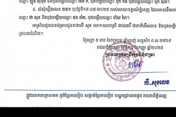 Мне похуй нахуй на шквроле тахо хуярю толпойលិខិតជូនដំណឹងស្តីពីការលើកពេលទាញហេតុផលដោយផ្ទាល់មាត់