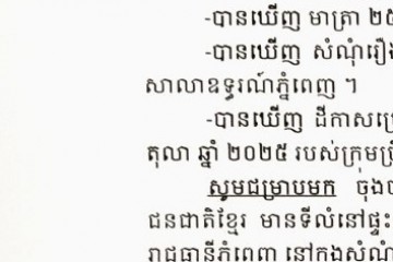 លិខិតជូនដំណឹងអំពីការបញ្ជូនដីកាកោះតាមការផ្សាយជាសាធារណៈ