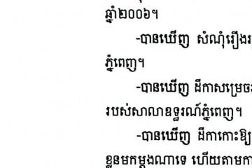 លិខិតជូនដំណឹងអំពីការបញ្ជូនតាមការផ្សាយជាសាធារណៈ