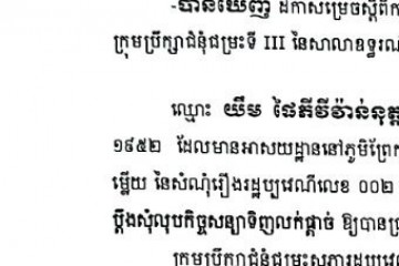 លិខិតជូនដំណឹងអំពីការបញ្ជូនតាមការផ្សាយជាសាធារណៈ