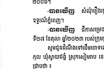 លិខិតជូនដំណឹងអំពីការបញ្ជូនតាមការផ្សាយជាសាធារណៈ